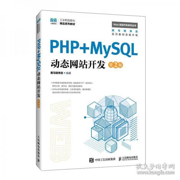 PHP+MySQL动态网站开发