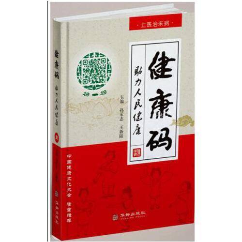 健康码
