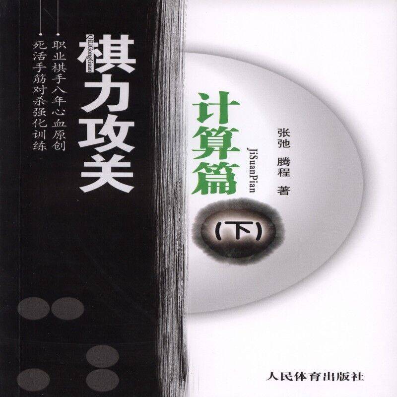 棋力攻关---计算篇
