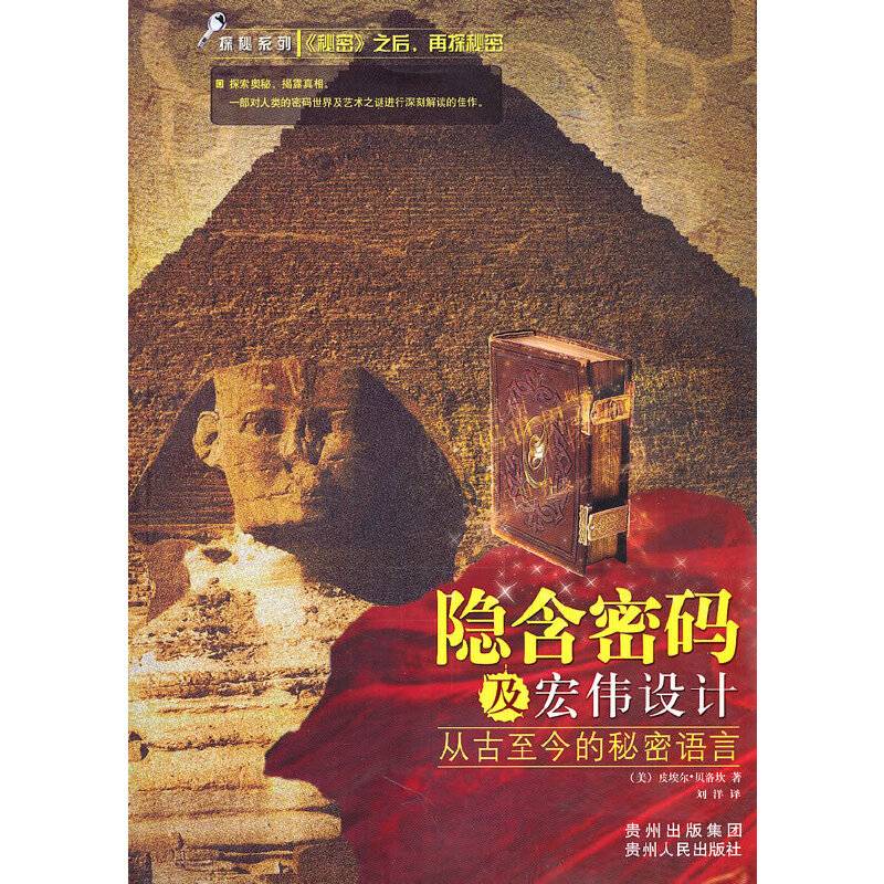 隐含密码及宏伟设计
