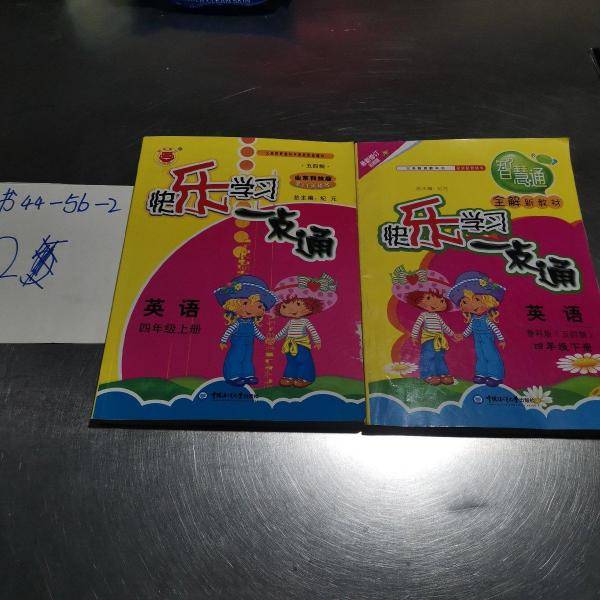 快乐学习·一点通. 四年级英语
