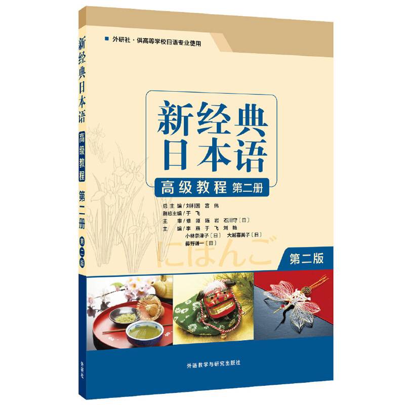 新经典日本语高级教程