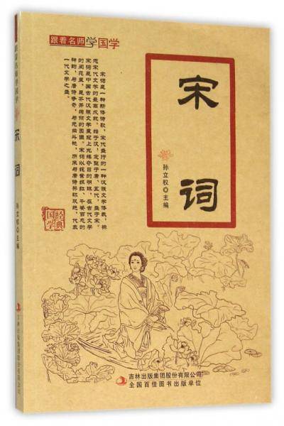 宋词