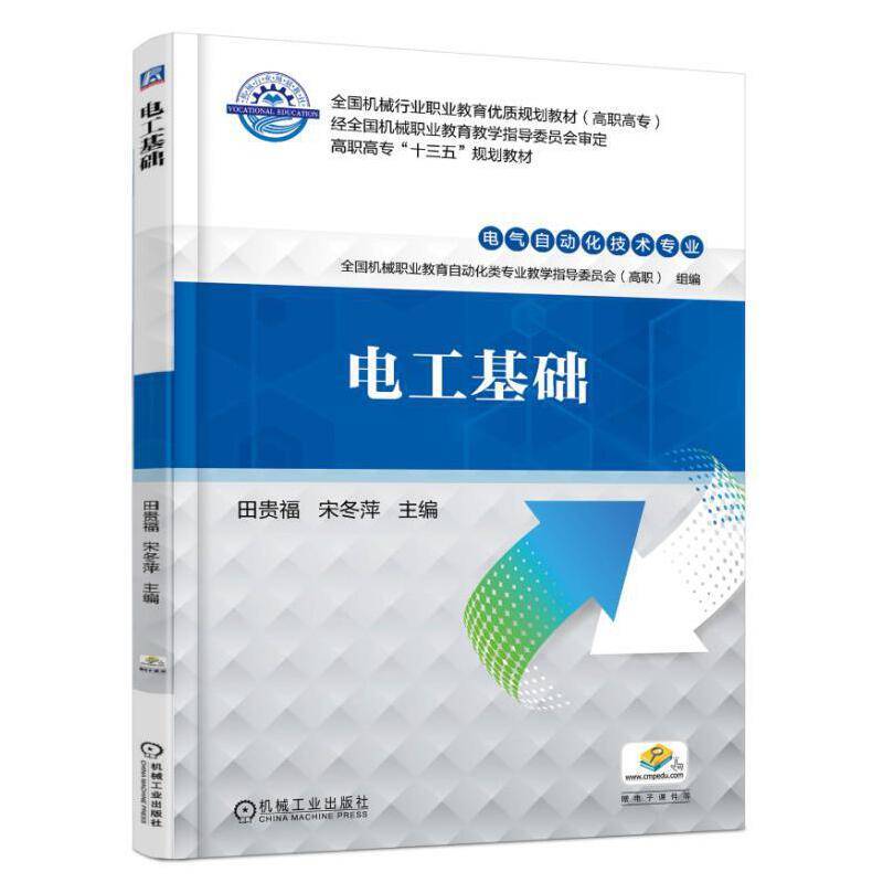 电工基础