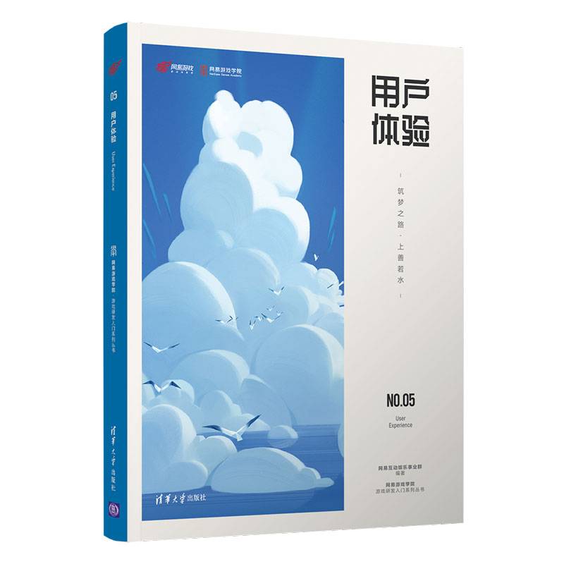 用户体验――筑梦之路・上善若水