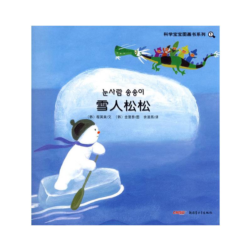 科学宝宝图画书系列1