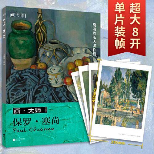 画大师 保罗 塞尚 原版高清画卡美术凡高临摹大画册色彩风景西方莫奈艺术精选集临本原作原版绘画技法卡片图册书