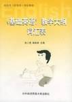 《基础英语》教学大纲词汇表