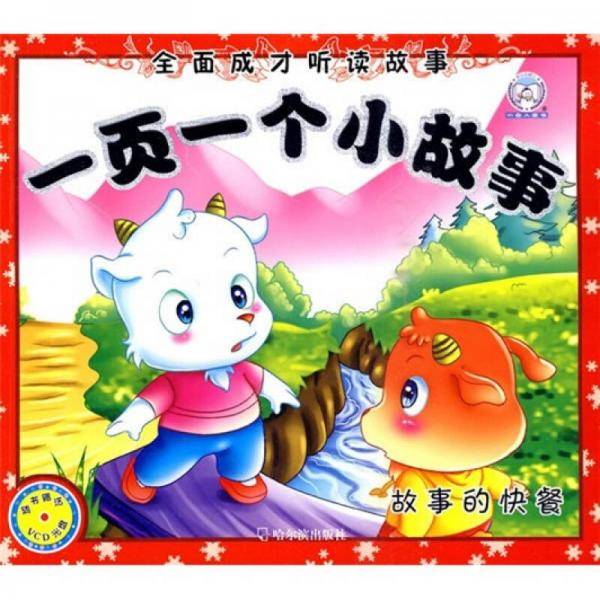 一页一个小故事