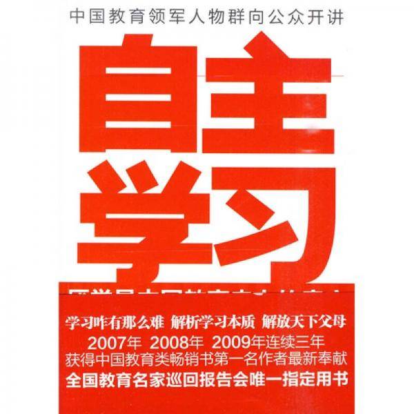 自主学习