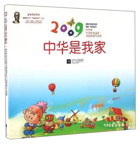 中华是我家