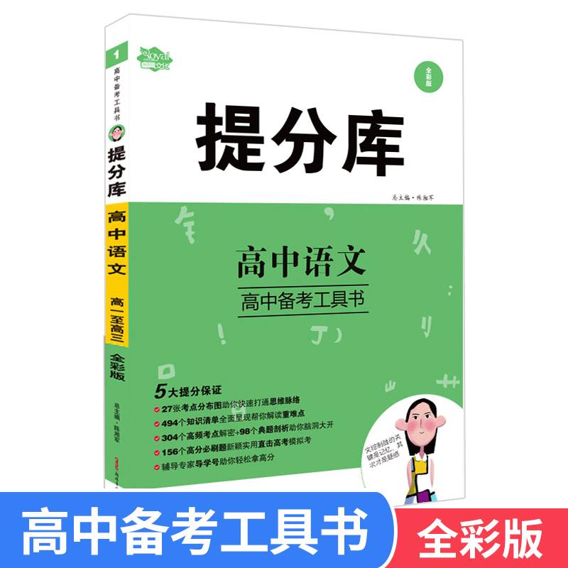 提分库