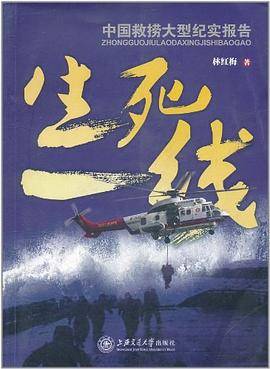 生死一线