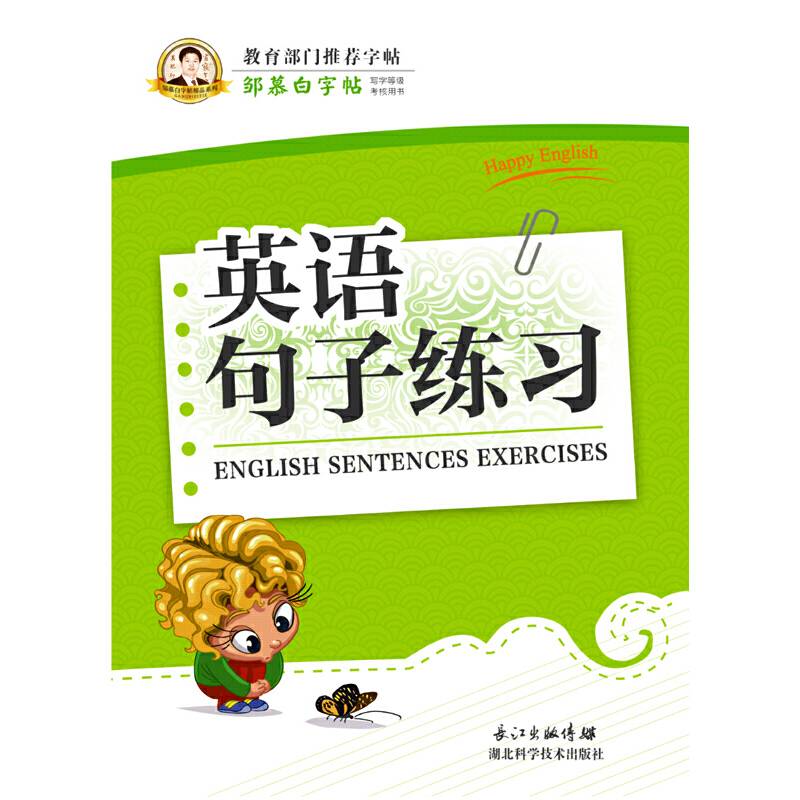 英语句子练习/邹慕白字帖精品系列