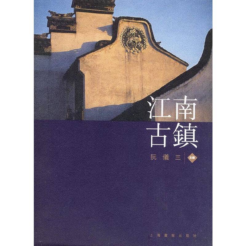 江南古镇