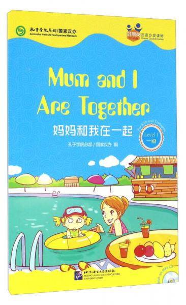 好朋友汉语分级读物 妈妈和我在一起（青少版1级）（附MP3光盘1张）