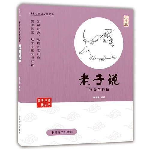 老子说——蔡志忠漫画（独一无二的爱眼阅读大字版本）