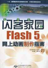 闪客家园