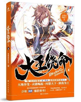大王饶命4