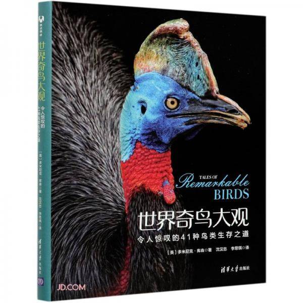 世界奇鸟大观