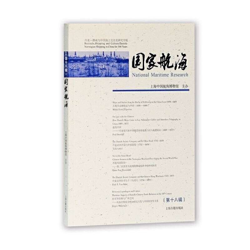 国家航海