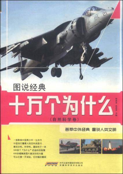 十万个为什么