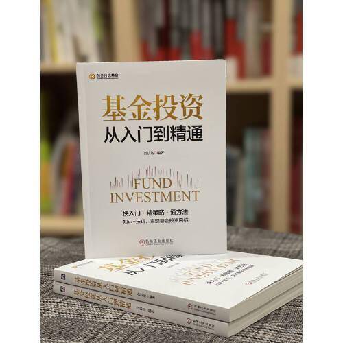 基金投资从入门到精通 合信岛 编著