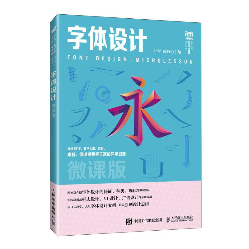 字体设计（微课版）