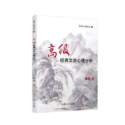 高级经典文字心理分析
