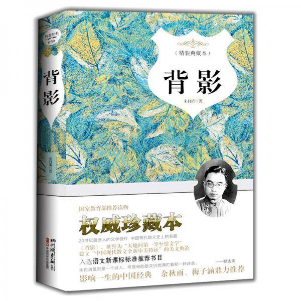 背影