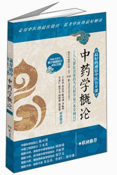 最好的通俗中医公开课