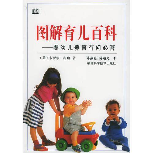 图解育儿百科
