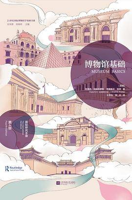 博物馆基础