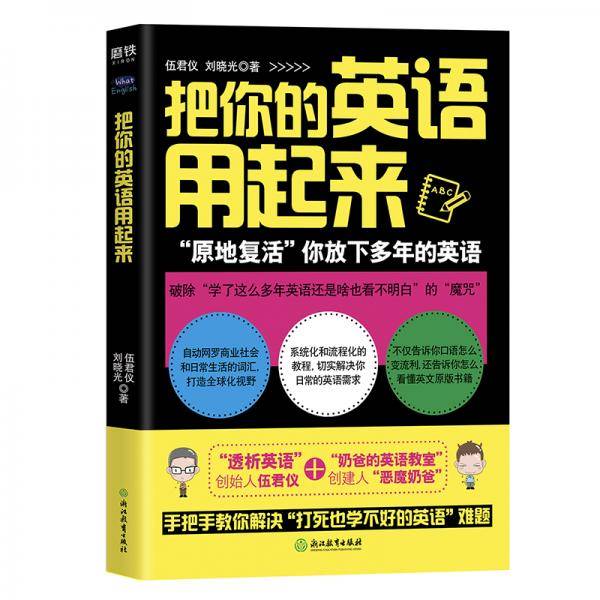 把你的英语用起来