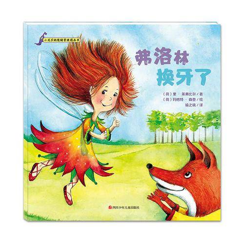 小龙多纳情绪管理图画书