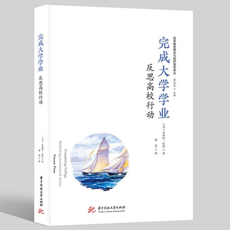 完成大学学业：反思高校行动