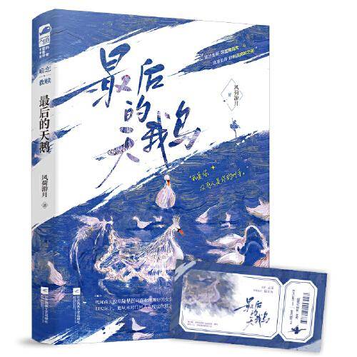 最后的天鹅