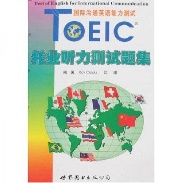 TOE1C托业听力测试题集