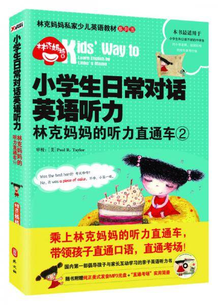 小学生日常对话英语听力・林克妈妈的听力直通车（2）