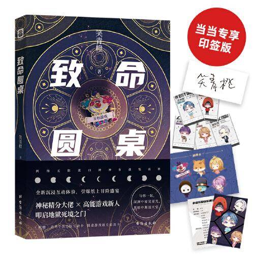 致命圆桌
