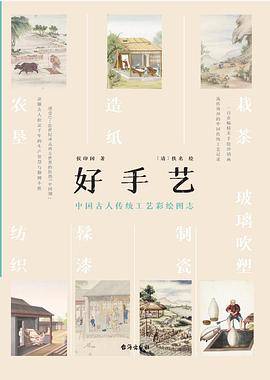 好手艺