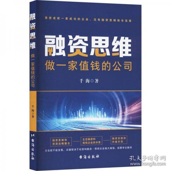 融资思维