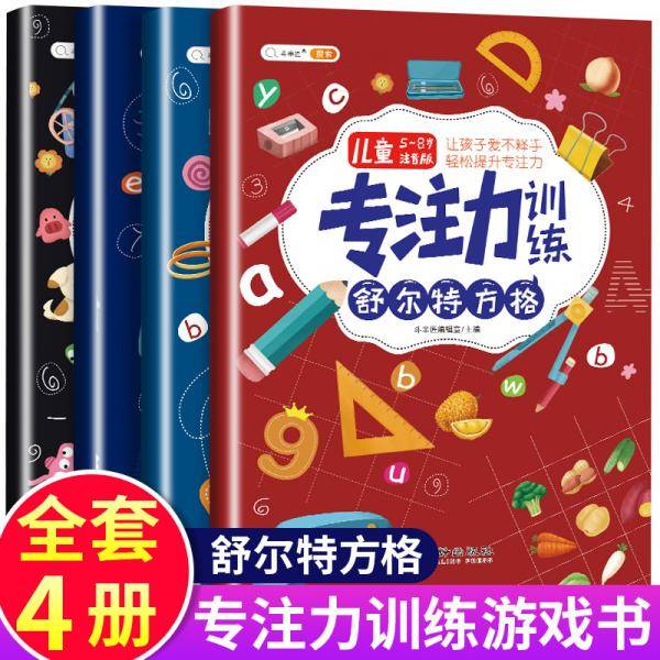 全套4册专注力训练书儿童思维逻辑训练找不同连线书5-6-7-8岁以上宝宝大脑开发游戏书幼儿视觉听觉注意力观察力记忆力培养孩子教材
