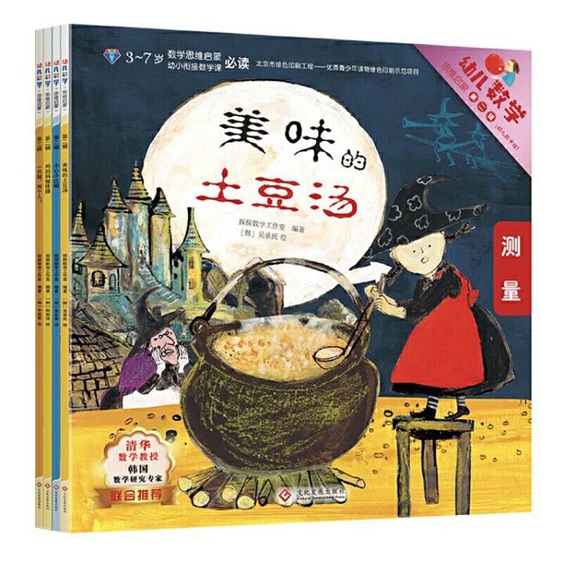 幼儿数学思维启蒙.第二辑