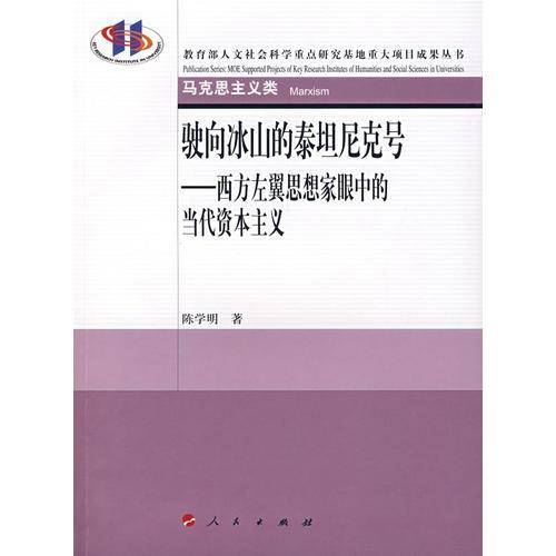 驶向冰山的泰坦尼克号