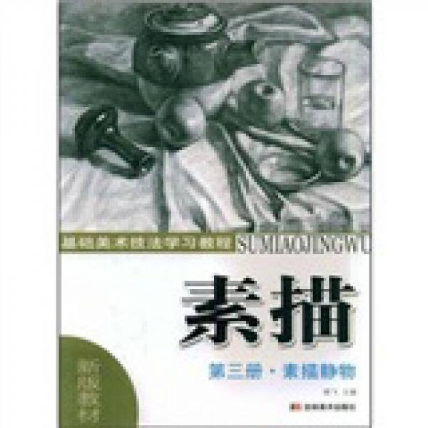 基础美术技法学习教程