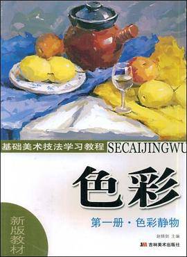 基础美术技法学习教程