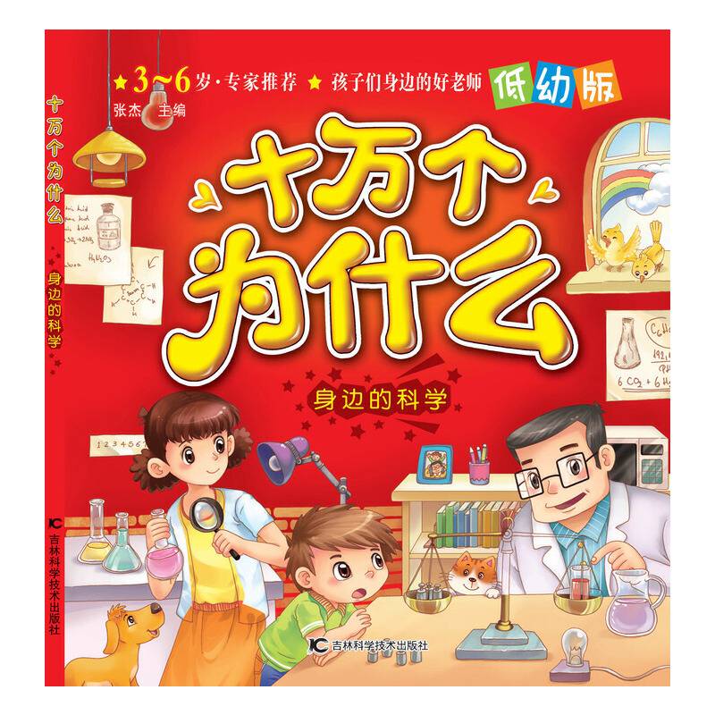 身边的科学