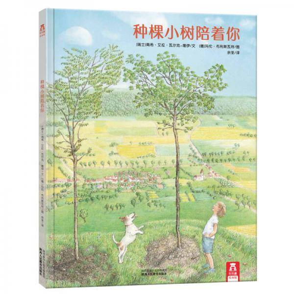 种棵小树陪着你