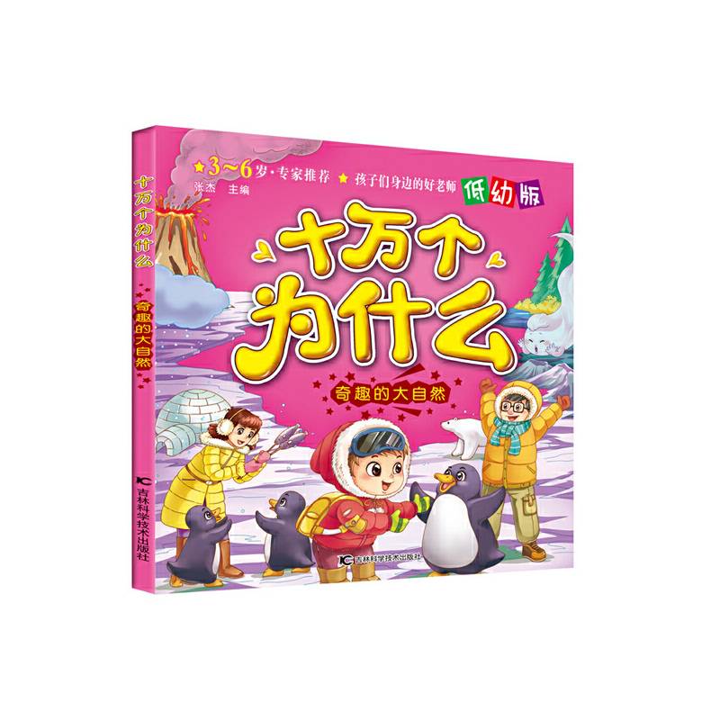 奇趣的大自然